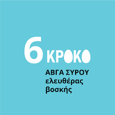 6κροκο