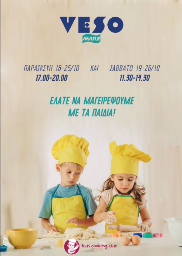 Kids Cooking Club @ Veso Mare στην Πάτρα | Kids Cooking Club