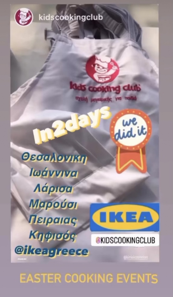 Ikea Σας ευχαριστούμε!!!