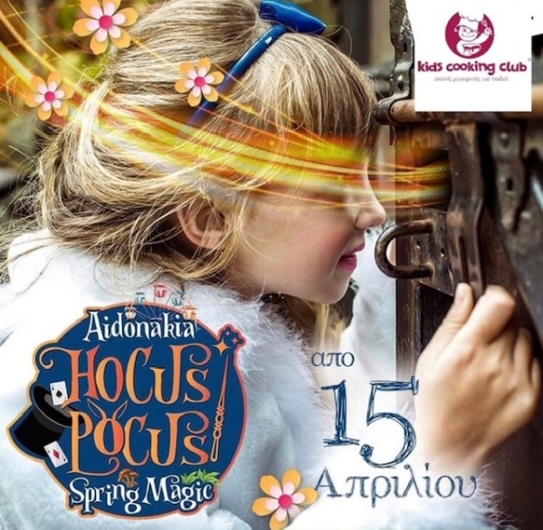 Το Kids Cooking Club παει Αηδονακια! Hocus Pocus Spring Magic!