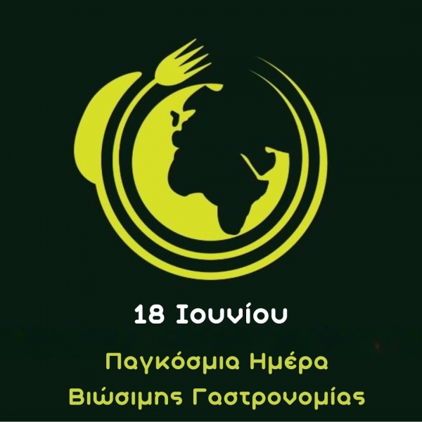 Βιώσιμη Γαστρονομία: Μια Νέα Προοπτική για το Μέλλον της Διατροφής