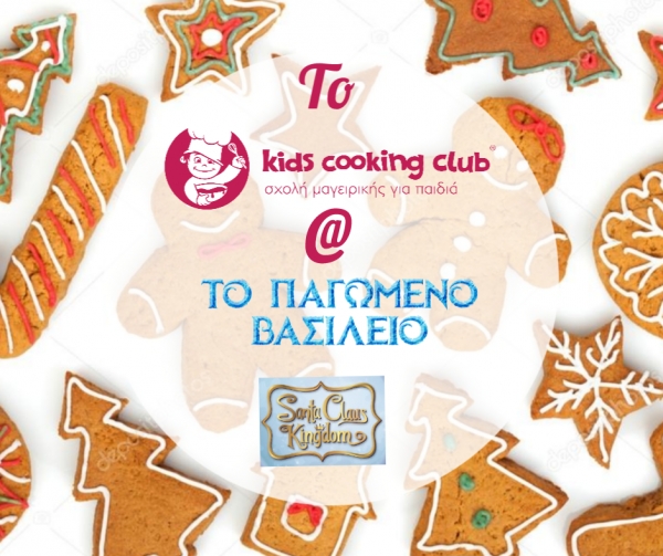 To Kids Cooking Club θα βρίσκεται στο Παγωμένο Βασίλειο,@ Santa Claus Kingdom